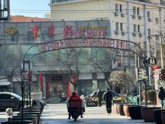 -福满圆(琨莎中心店)
