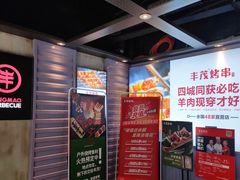 -丰茂烤串(六里桥店)