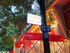 -王大乔泡椒米线(桐梓坡店)