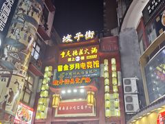 门面-肆姐面粉馆(坡子街店)