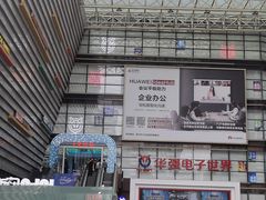 -华强电子世界(深圳二店)