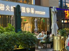 -浩海火烧云傣家菜(蓝港店)