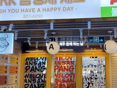 -安又胖韩国烤肉(美罗城店)