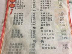 菜单-南花桥羊肉馆老字号(乌镇店)