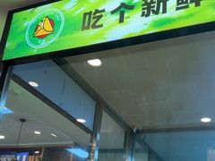 -合合春饼(潘家园店)