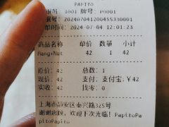 -PAPITO(泰兴路店)