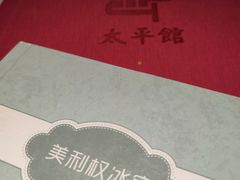 -太平馆西餐厅(北京路店)