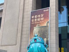 -烟台市博物馆