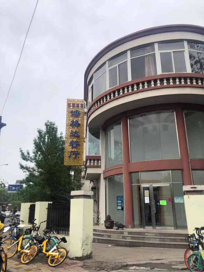 博格达餐厅(长实道店)-"我去过一只,只是吃的馕包肉,感觉很油腻,.