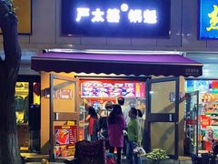 门面-刘小武·锅魁(总店)