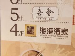 -海港酒家(始创中心店)