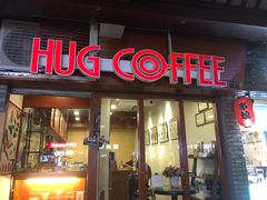门面-HUG COFFEE(鼓楼店)
