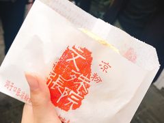 锅魁夹卤肉-洞子口张老二凉粉(文殊院店)