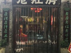 -老灶房-四川土菜(铁牛广场店)