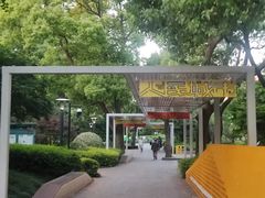 -兰溪青年公园