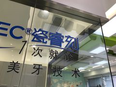 -天使口腔门诊部(上海店)