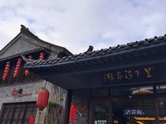 门面-留芳·文旅古月楼(老街店)