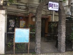 -阿sir咖啡(陶谷新村店)