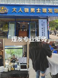 -大人物·男士理发馆