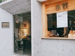 门面-老清朝包子铺(开明街店)