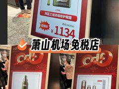 -杭州萧山国际机场