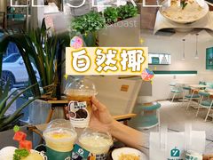 -自然椰·海南清补凉(海月广场店)