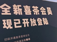 -喜茶(佛山顺德容桂天佑城店)