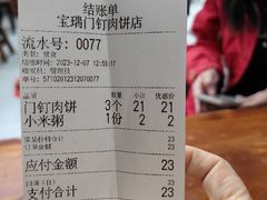 -宝瑞门钉肉饼店