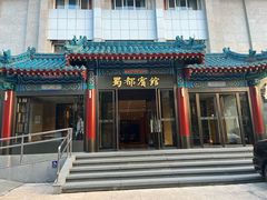 -成都驻京办餐厅(蜀都宾馆店)