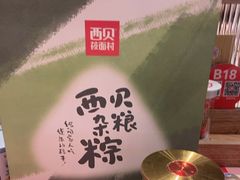 -西贝(南开大悦城店)