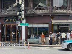 -东伊顺(高银街店)