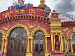 -俄罗斯国家大马戏团