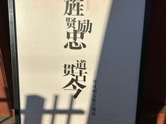 -贤良祠