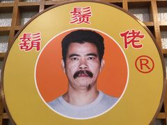 -胡须佬鸡煲四季火锅店(石厦西村直营店)
