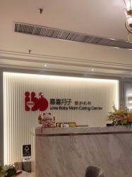 -喜喜月子会所(中酒馆)