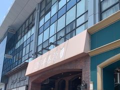 -217丰惠源抓饭(星湖街店)