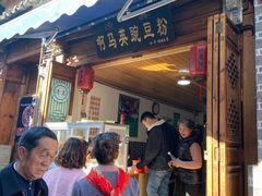 门面-啊马英豌豆粉