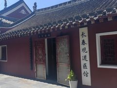 -长春观
