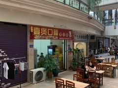 门面-壹煲口福煲仔饭(中山路店)