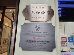 -老人和饭店(淮海中路店)
