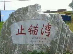 -东戴河风景区-止锚湾