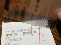 -春水堂人文茶馆(中正店)