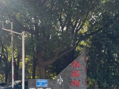 -春盛渔府(牛首山店)