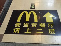 -麦当劳(北京南站店)
