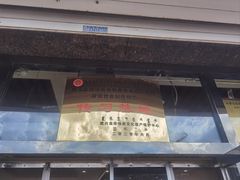 -弓二莜面(总店)