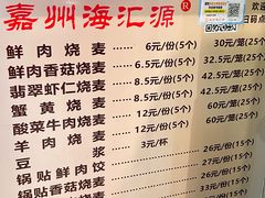 -海汇源老烧麦店(东大街总店)