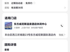 -东方威尼斯温泉酒店