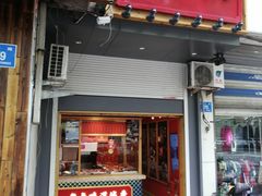 门面-鲁味斋(经六路店)