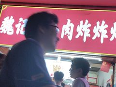 -魏记里脊肉炸炸炸(南门口店)