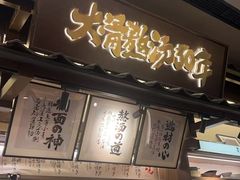 -味千拉面(惠州文昌一路分店)